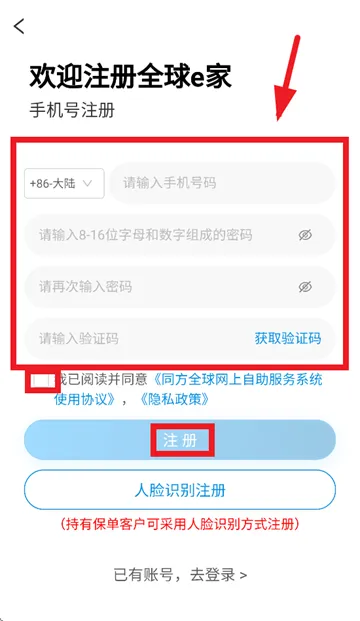 同方全球人寿全球e家app 同方全球人寿全球e家app