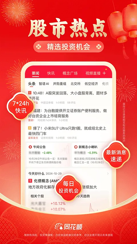 同花顺手机炒股软件 v11.47.03安卓版