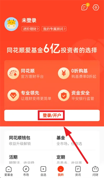 同花顺爱基金APP 同花顺爱基金APP