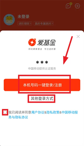 同花顺爱基金APP 同花顺爱基金APP