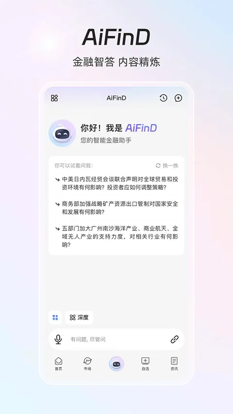 同花顺iFinD手机版 v9.25.0安卓版