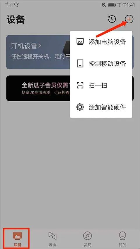 向日葵远程控制手机版app v15.5.1.80250安卓版