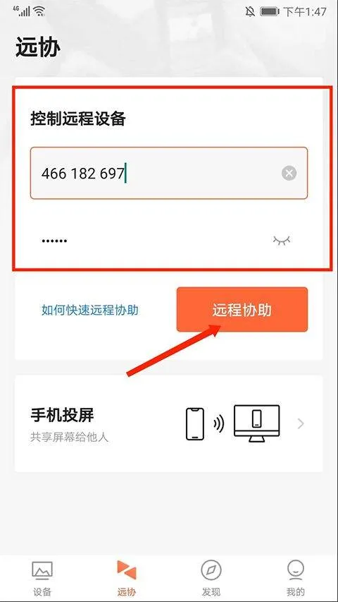 向日葵远程控制手机版app v15.5.1.80250安卓版