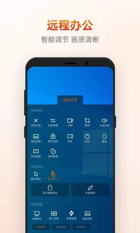 向日葵远程控制手机版app v15.5.1.80250安卓版