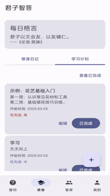 君子智答下载 君子智答下载