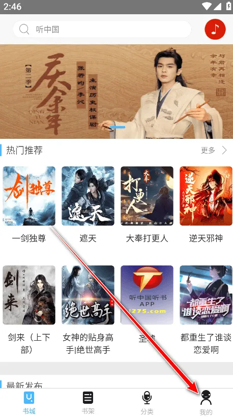 听中国听书最新版本下载 听中国听书最新版本下载