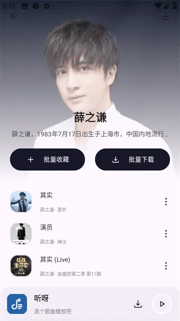 听呀app 听呀app