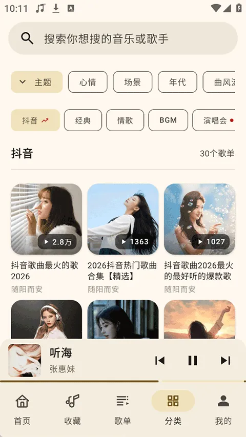 听海音乐app v3.0.6安卓版