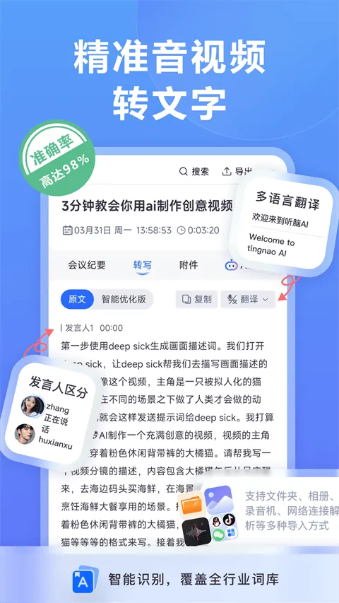 听脑AI手机版 v6.7.4安卓版
