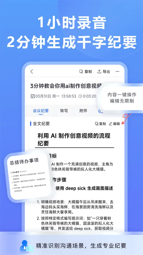 听脑AI手机版 v6.7.5安卓版