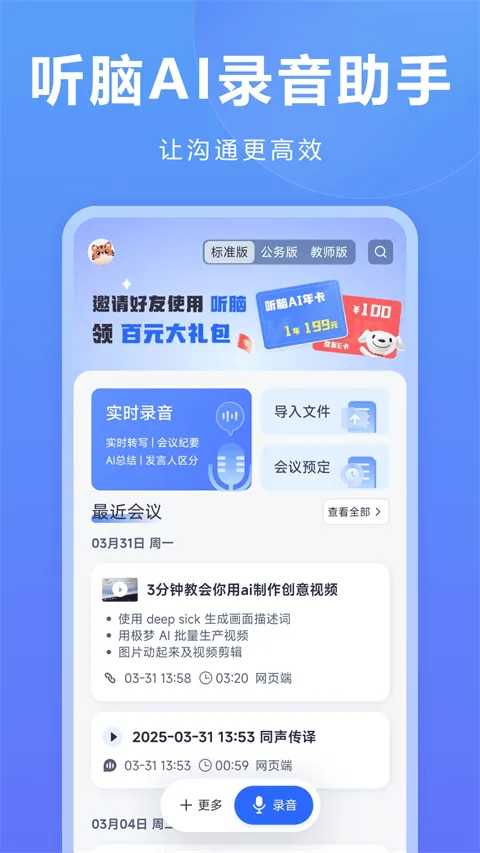 听脑AI手机版 v6.7.8安卓版