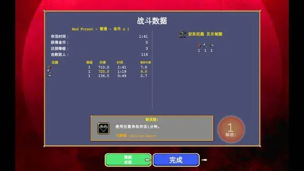 吸血鬼幸存者正式版 v1.14.111