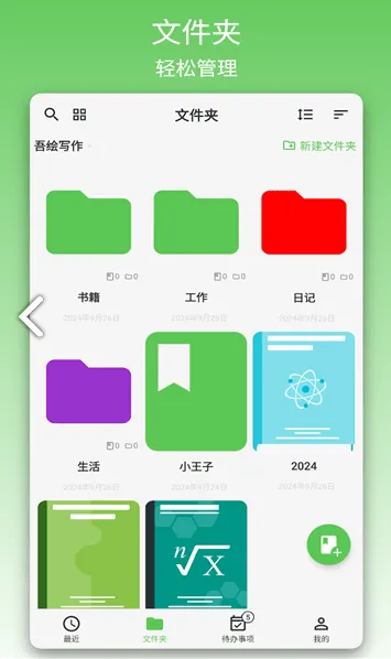 吾绘写作手机版下载 吾绘写作手机版下载