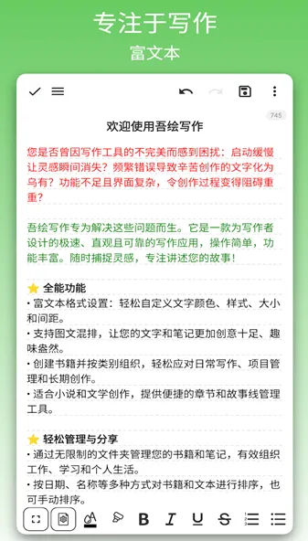 吾绘写作手机版下载 吾绘写作手机版下载