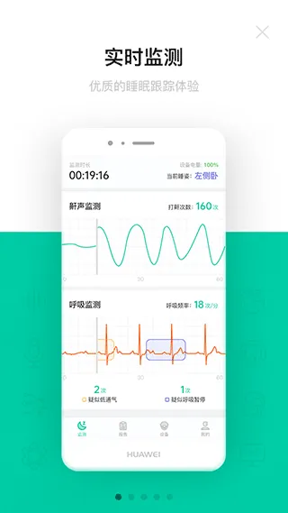 呼噜圈呼吸监测官方版 v1.0.55安卓版