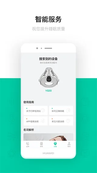 呼噜圈呼吸监测官方版 v1.0.55安卓版