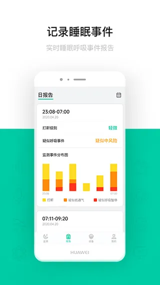 呼噜圈呼吸监测官方版 v1.0.55安卓版