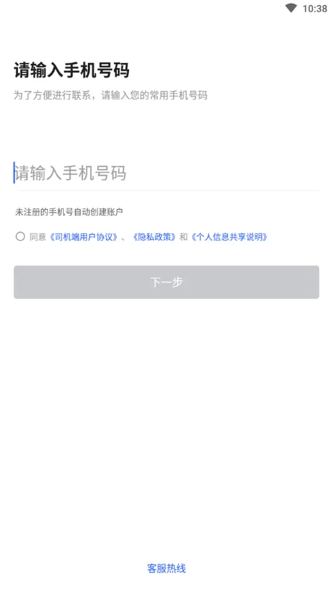 呼我司机特惠司机端 v1.10.82安卓版