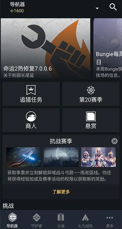 命运2伴侣app v17.1.6安卓版