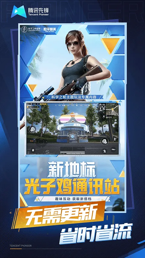 和平精英云游戏2026最新版 v5.2.4.5021301安卓版