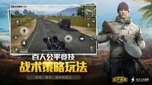 和平精英体验服2026最新版 v1.36.4安卓版