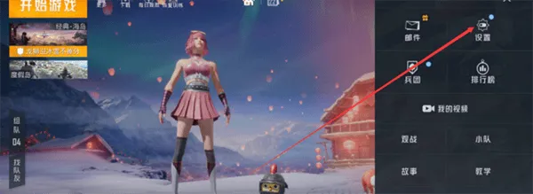 和平精英体验服2026最新版 v1.36.9安卓版