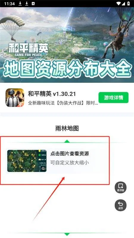 和平精英地图资源工具手机版 v1.0.0 最新版