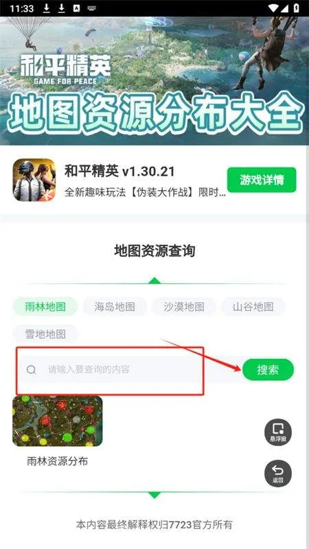 和平精英地图资源工具手机版 v1.0.0 最新版