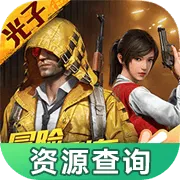 和平精英地图资源工具手机版 v1.0.0 最新版