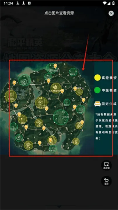 和平精英地图资源工具手机版 v1.0.0 最新版