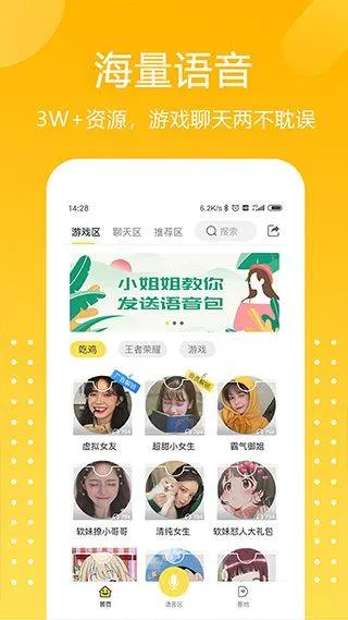 和平精英游戏变声器软件 v1.9.1安卓版