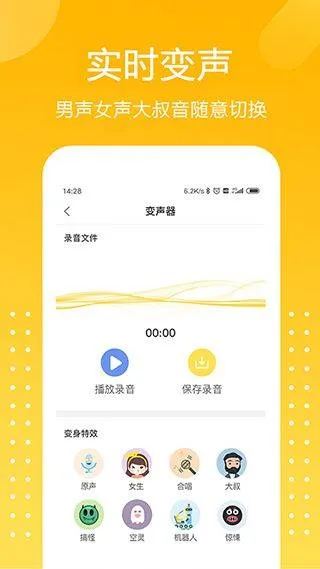 和平精英游戏变声器软件 v1.9.1安卓版