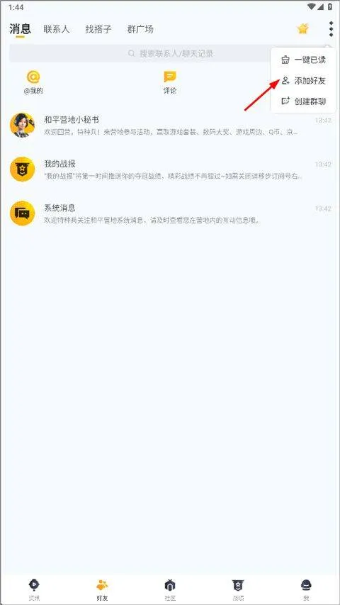 和平营地官方版 v3.35.3.1527安卓版