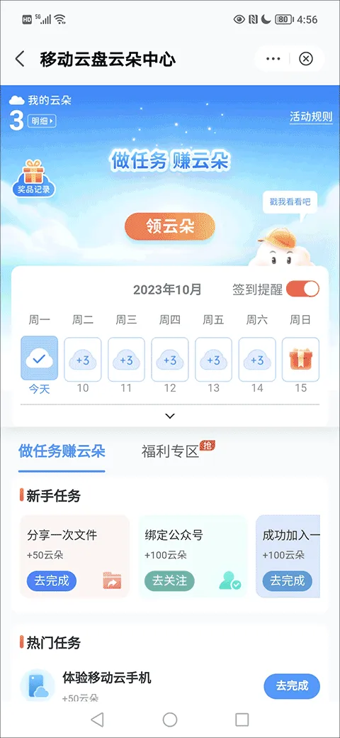 和彩云网盘app v12.5.1安卓版