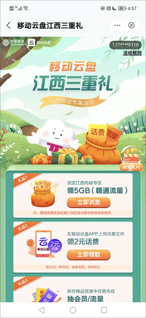和彩云网盘app v12.5.1安卓版
