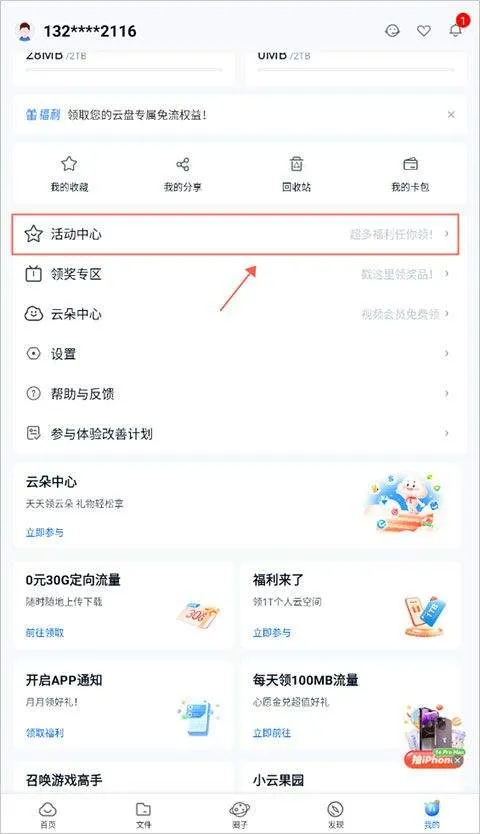 和彩云网盘app v12.5.1安卓版