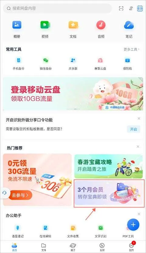和彩云网盘app v12.5.1安卓版