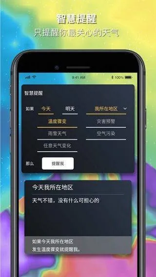 和风天气app v3.5.26安卓版
