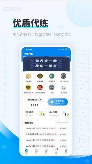 咕噜代练app v8.1.6安卓版