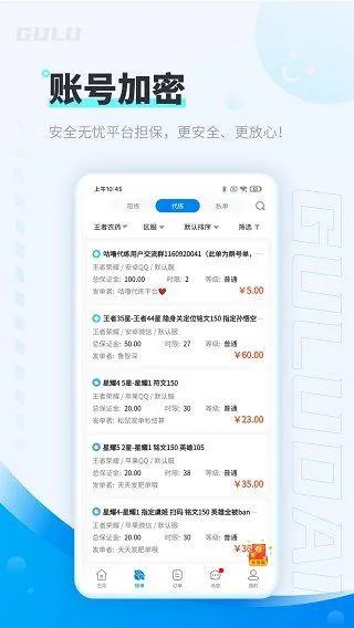 咕噜代练app v8.1.6安卓版