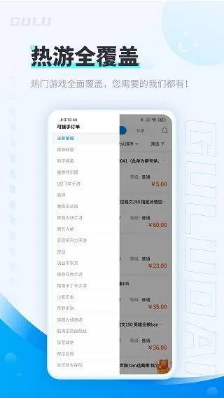 咕噜代练app v8.1.6安卓版