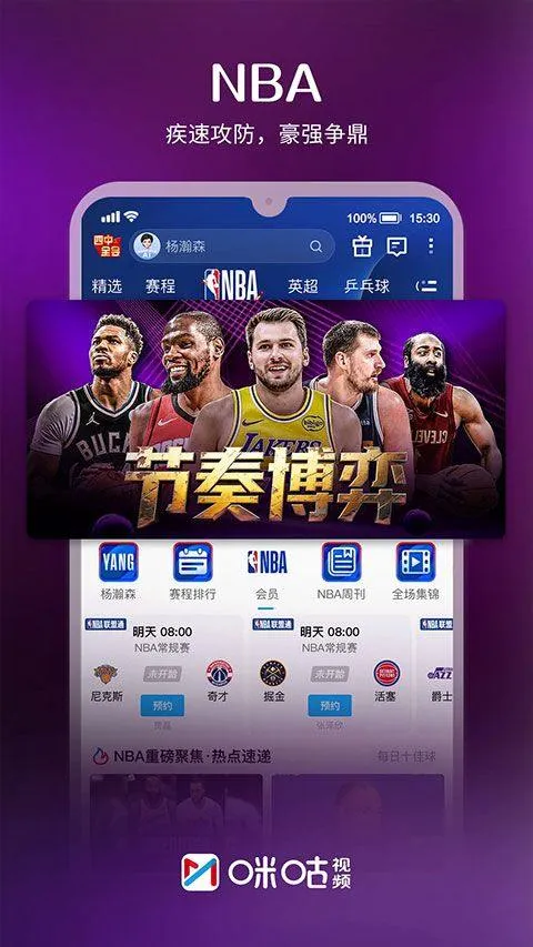 咪咕视频2026最新版 v6.5.82安卓版