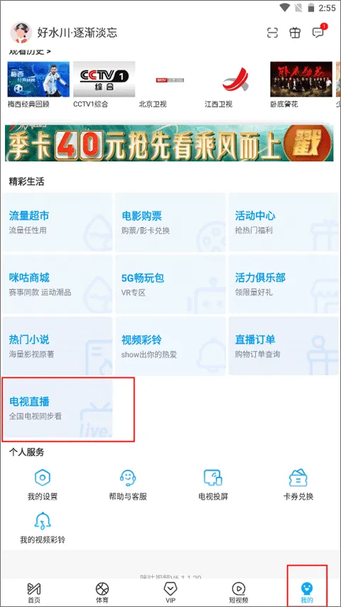 咪咕视频高清电视直播软件 v6.5.75安卓版