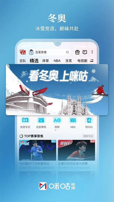咪咕视频高清电视直播软件 v6.5.75安卓版