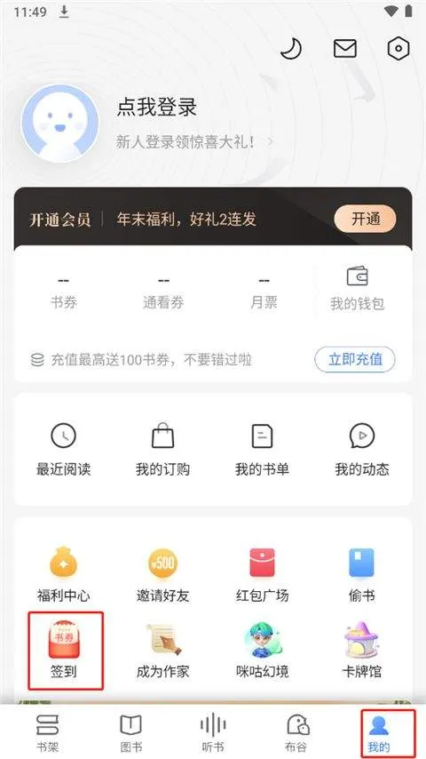 咪咕阅读app官方正版 v12.2.1安卓版