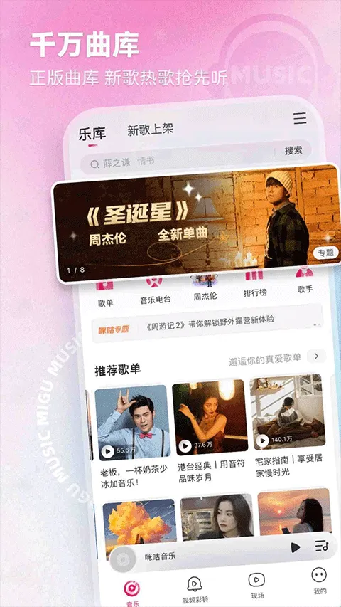 咪咕音乐app v7.63.0安卓版