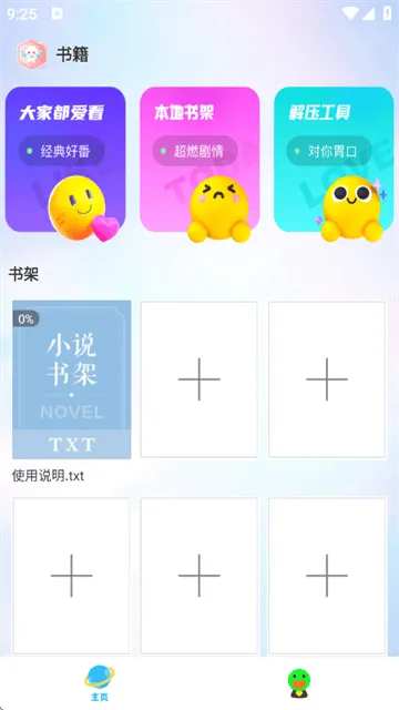 咪咪小说阅读器app 咪咪小说阅读器app