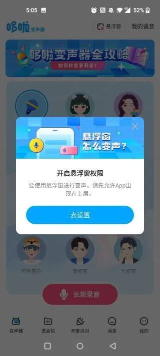 哆啦变声器app v2.0.0安卓版