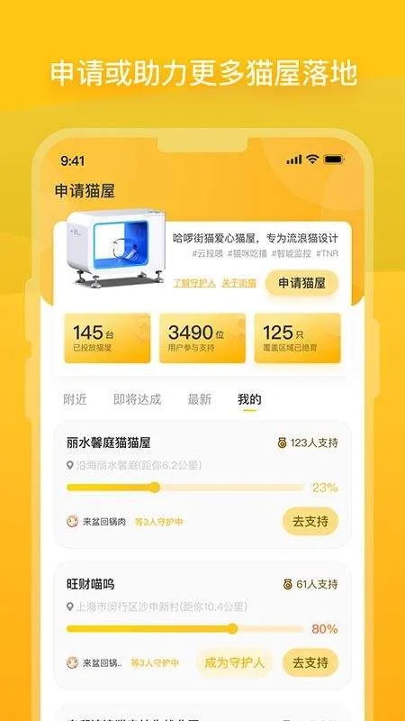 哈啰街猫app v3.5.5安卓版