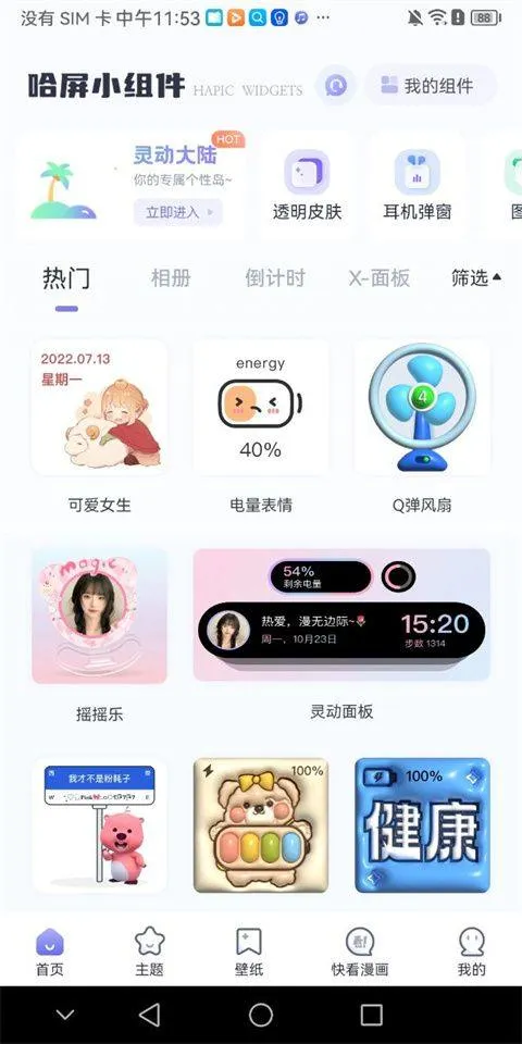 哈屏小组件app v2.0.7安卓版